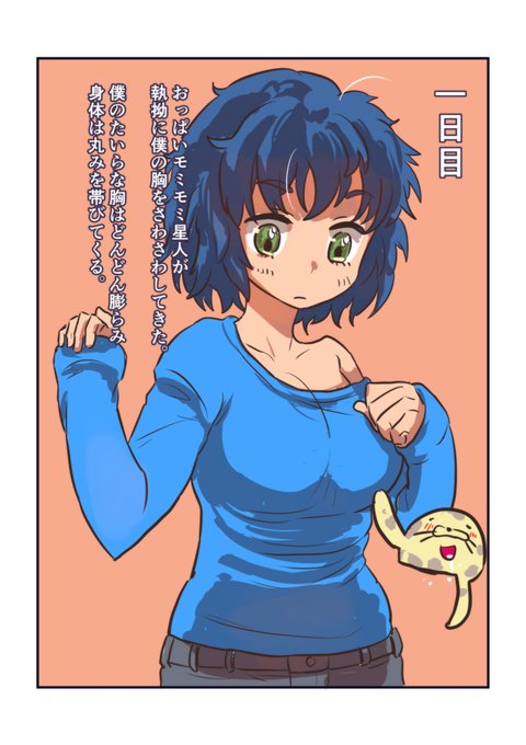 おっぱいもみもみ星人 