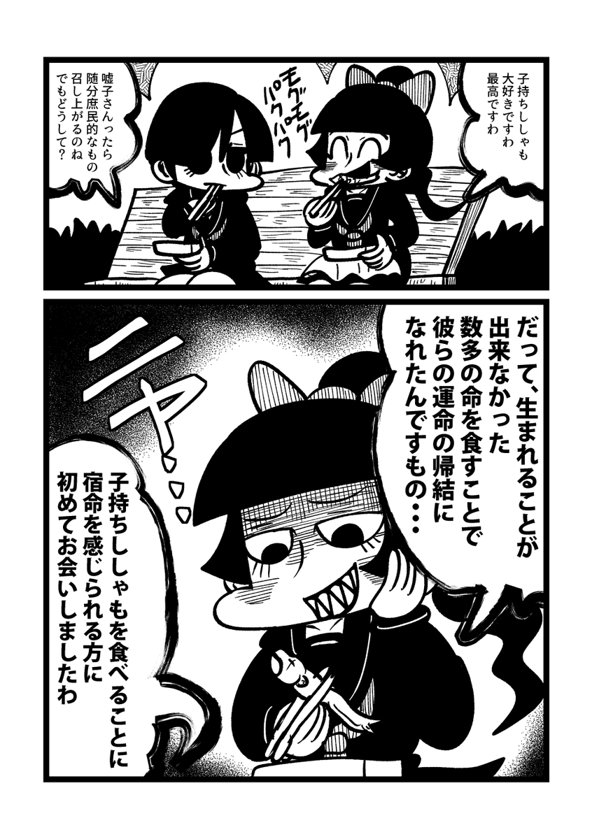 子持ちししゃもと運命の漫画 