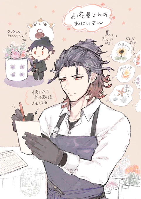 お花屋さんのおにいさん 