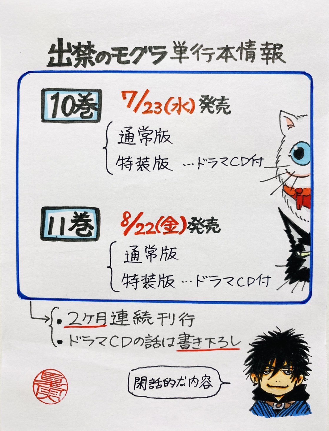 出禁のモグラ 1～10巻 ファンブック 特典セット 江口夏実先生が描き