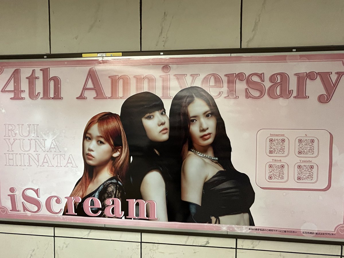 やっと見に行けた🥰
素晴らしい応援広告
ありがとうございます👏
これからもずっと応援します😊
改めて4周年おめでとう㊗️🎊

<a href="/iscream_ldh/">iScream</a> #iScream #WithiScream4ever
#HAPPY_iScream_DAY