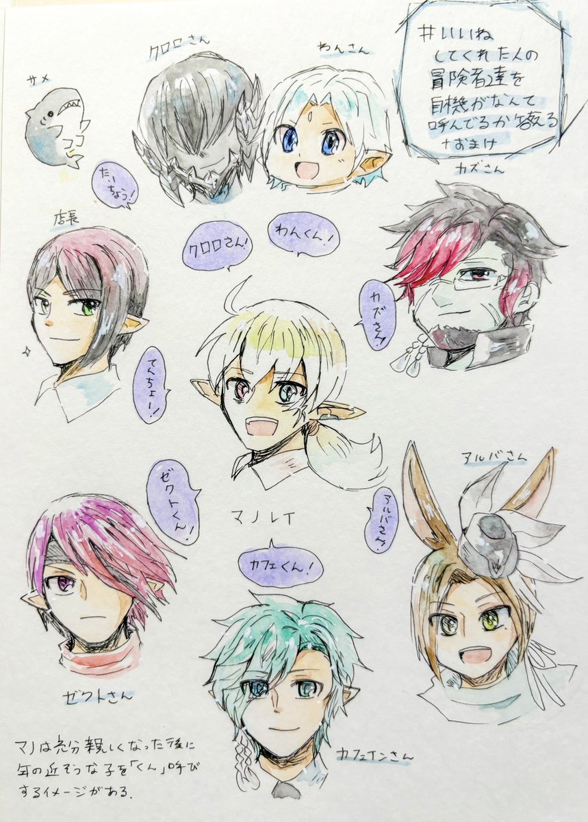 【FF14】

お待たせしました!
字が汚くて申し訳ないです💦

#いいねしてくれた人の冒険者達を自機がなんて呼んでるか答える 