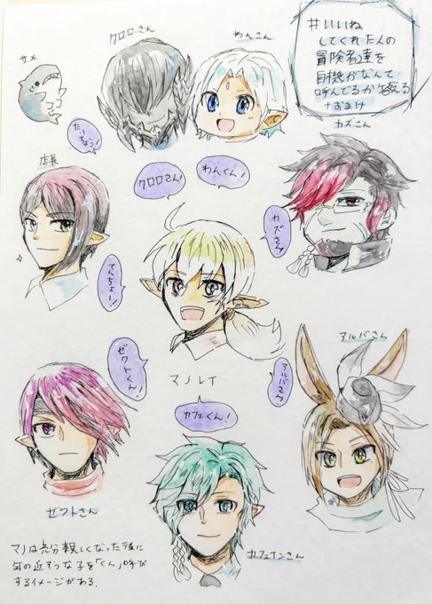 【FF14】

お待たせしました!
字が汚くて申し訳ないです💦

#いいねしてくれた人の冒険者達を自機がなんて呼んでるか答える 