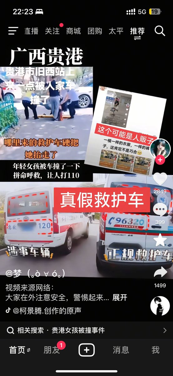 6月21日广西贵港一女子当街被识为120急救车辆抓走，女子高喊救命，22号有消息称女子已火化，今日天津至石家庄高铁开通绿色器官通道保护一男子护送器官，该男子与贵港现场男子高度相似！