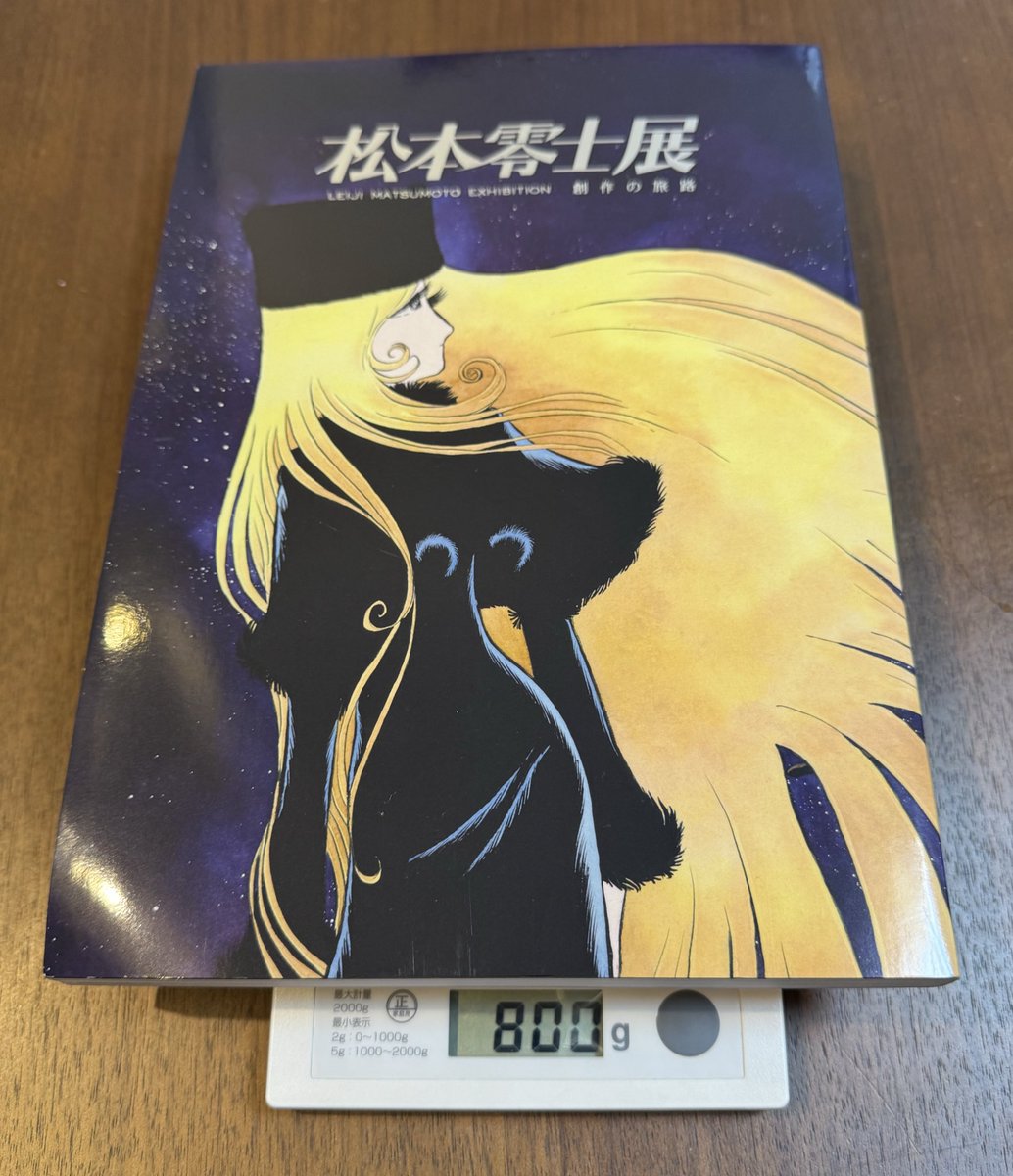 松本零士 展 創作の旅路 公式 図録 銀河鉄道999 カタログ メーテル