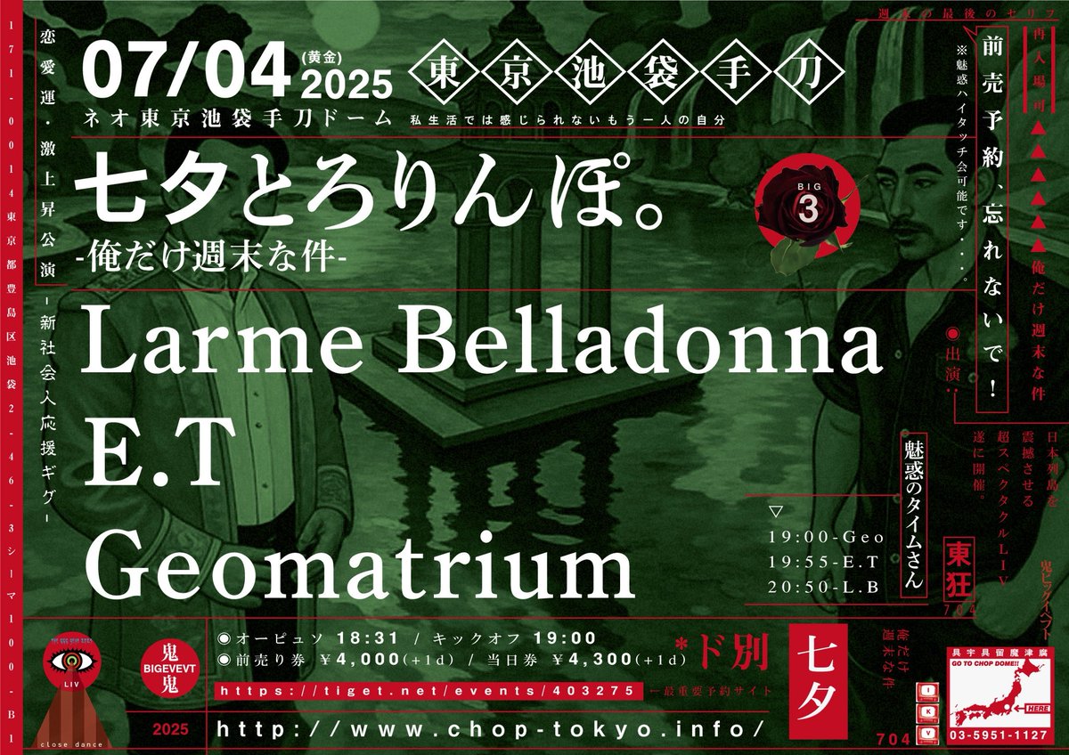 【次回公演】7.4(金)池袋手刀

出演： E.T／Larme Belladonna／Geomatrium

open18:31 / start19:00
adv4,000円(+1d) / day4,300円(+1d)

※19:55〜出演予定
 
◾️プレイガイド
・TIGET
tiget.net/events/403275

・バンド予約
et.infomation@gmail.com