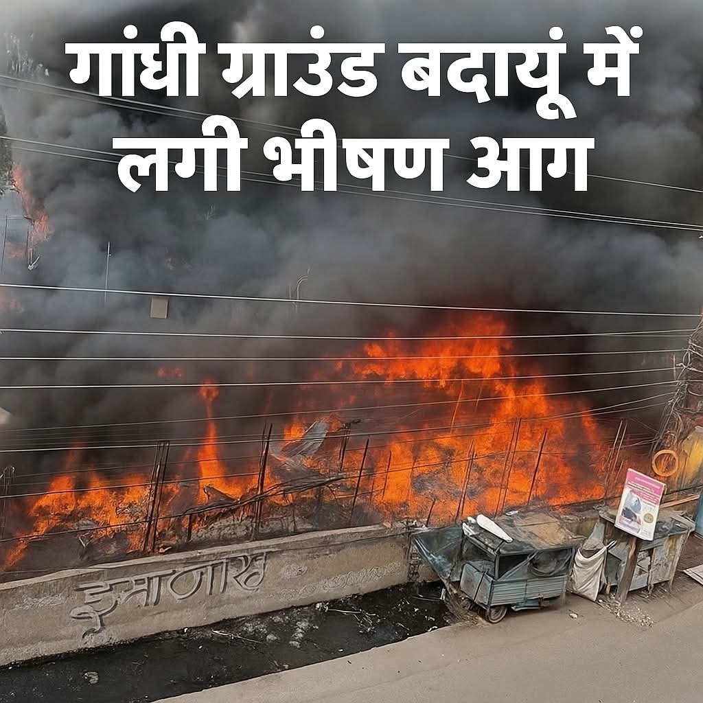 Rahulyadavphy's tweet photo. मेरा मानना है कि गांधी ग्राउंड में हुए अग्निकांड में प्रशासन को पीडितो  की आर्थिक  मदद करनी चाहिए https://t.co/opEEjG5r7T