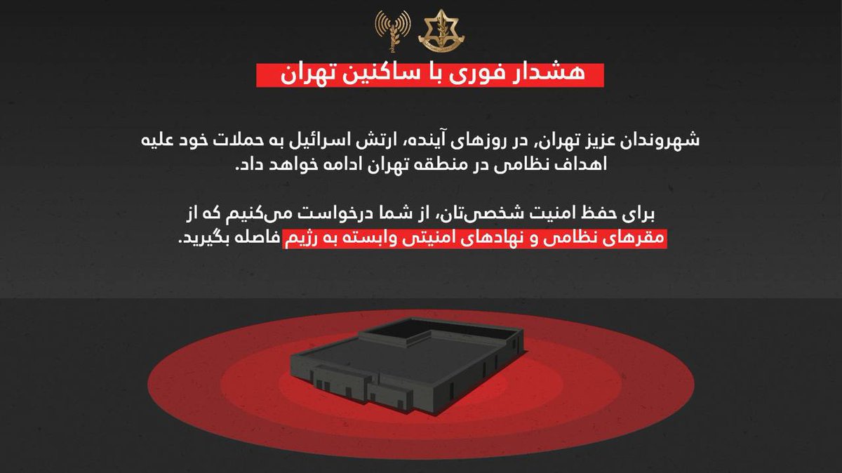 API_IRAN_info's tweet image. &quot;#هشدار فوری به ساکنین تهران&quot;
۲ تیر ماه
 در روزهای آینده، ارتش اسرائیل به حملات خود علیه اهداف نظامی در منطقه تهران ادامه خواهد داد.  
برای حفظ امنیتتان از مراکز تولید تسلیحات، مقرهای نظامی و نهادهای امنیتی وابسته به رژیم فاصله بگیرید