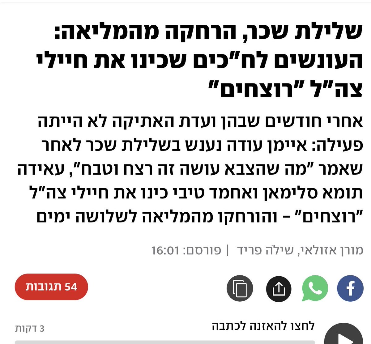 הימין לא יודע למשול חברי כנסת ערבים שכינו חיילים רוצחים הורחקו לשלושה ימים במקום לשלוש שנים בושה.