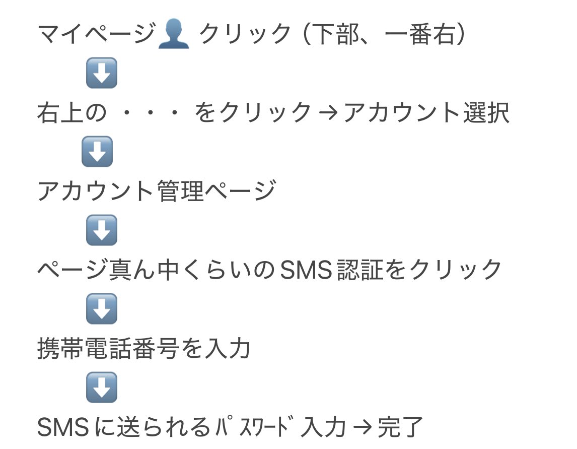 ミクチャ SMS認証の仕方こちらです これ認証しないとミクチャエール反映されないので、絶対忘れないようにしてください😭 今日の分もまだの方は、  🗳https://t.co/w6PoiLx1n7 ⬅️こちらから投票宜しくお願いします！！ 1日1人1票投票できるので協力してくれると嬉しいです…！