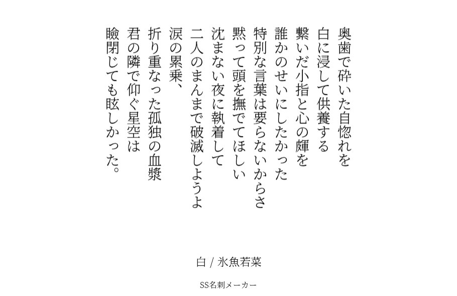 白に溢れ、白に溺れる。
#詩

お題【白夜】
素敵なお題は桜花ゆい(<a href="/cerisier424/">桜花ゆい</a>)さんにいただきました！
