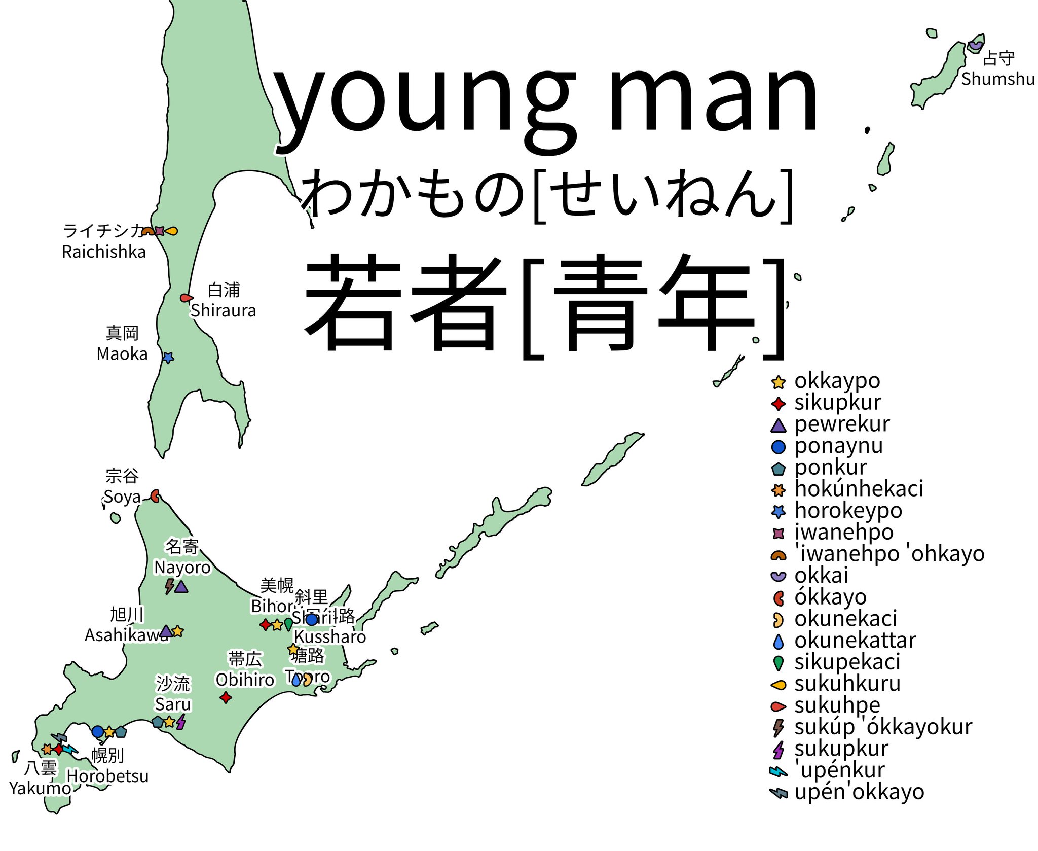 神々の言語学―アイヌ語残照 hqdefault.jpg