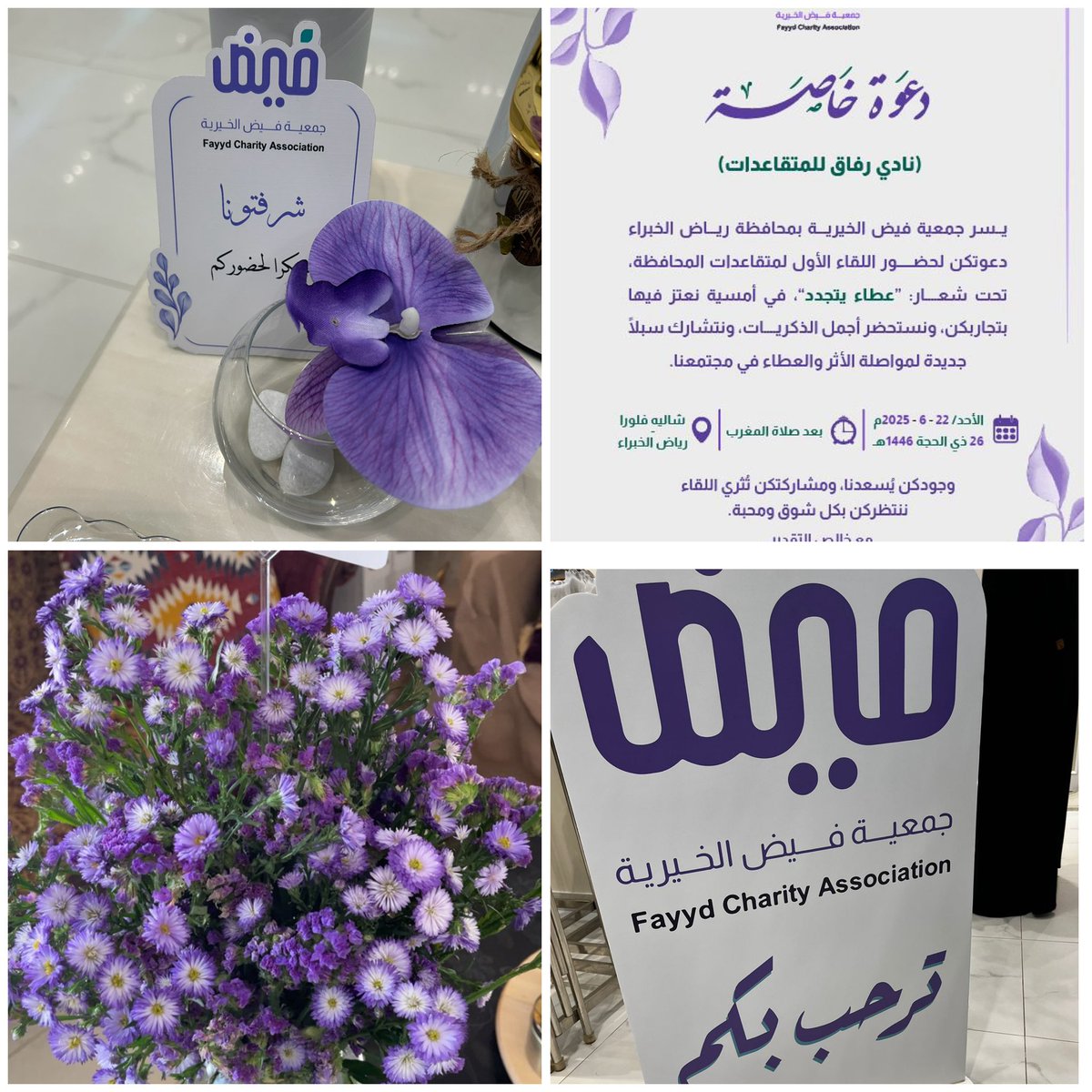 تلقى نادي رفاق دعوة كريمة من جمعية فيض في #رياض_الخبراء للتعرف على النادي أهدافه وأنشطته   وقد لبى أعضاء مجلس الإدارة الدعوة وتمت الزيارة بالأمس الأحد ٢٦ ذو الحجة الموافق ٢٢ يونيو بحضور منسوبات الجمعية وعدد من المتقاعدات في جو ودي تفاعلي جميل وحفاوة كريمة كم سعدنا بها.