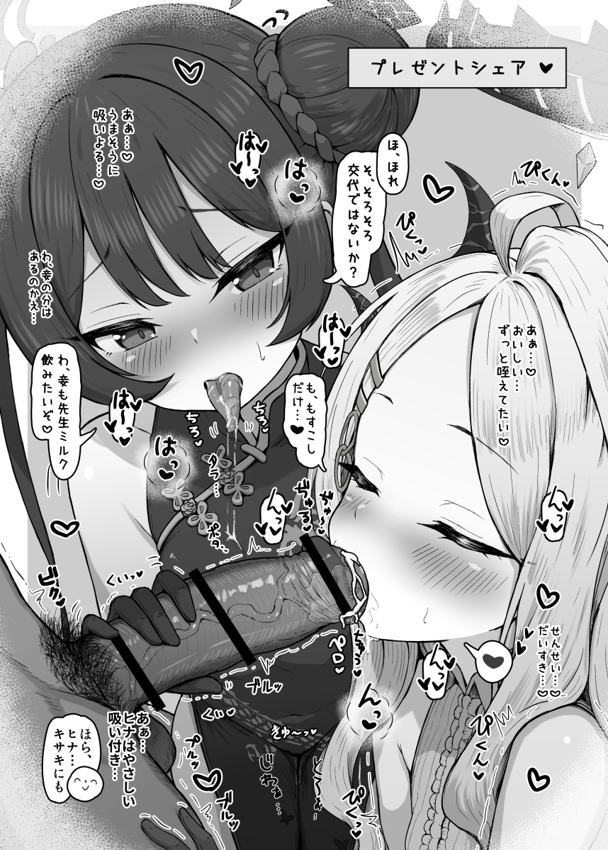 うらやましいと思いつつも先生ミルクを仲良く分かち合う二人 