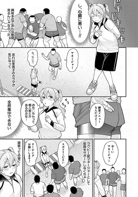 興味本位で乱交動画を見てしまったラグビー部の清純派マネージャーは…… 