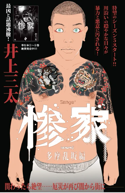 『惨家』#zange #惨家 ザンゲと読みます。"懺悔"と関係ありません。"惨殺"が起こる"家"の話です。season6只今準備中9月startします。 