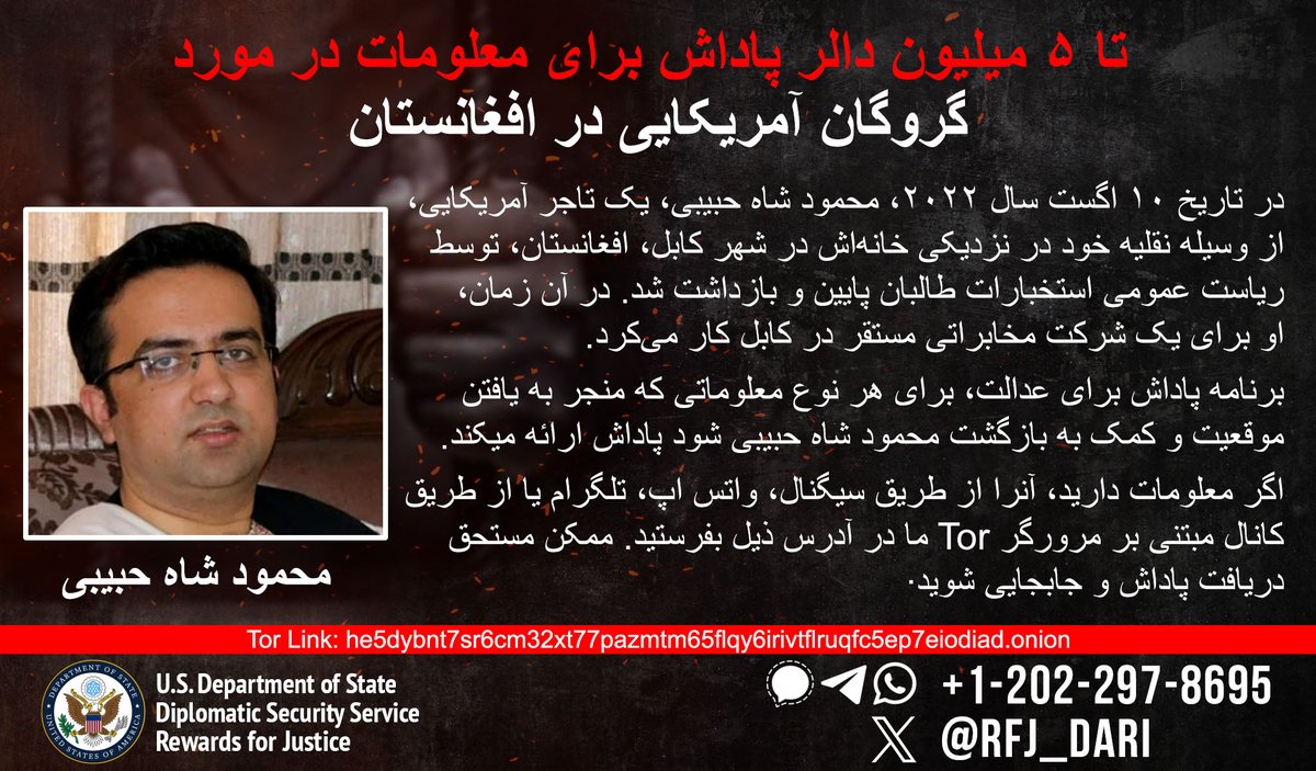 استخبارات طالبان این شهروند آمریکایی را در سال ۲۰۲۲ بازداشت کرد.

با ما در بازگرداندن او به خانه کمک کنید.

اگر معلوماتی در مورد بازداشت، ناپدید شدن یا موقعیت محمود حبیبی دارید، لطفاً آنرا برای ما ارسال کنید. شما ممکن واجد شرایط دریافت پاداش و جابجایی شوید.
