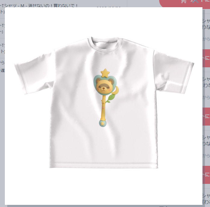 「消せないの！買わないで！」Tシャツ可愛いな👀✨