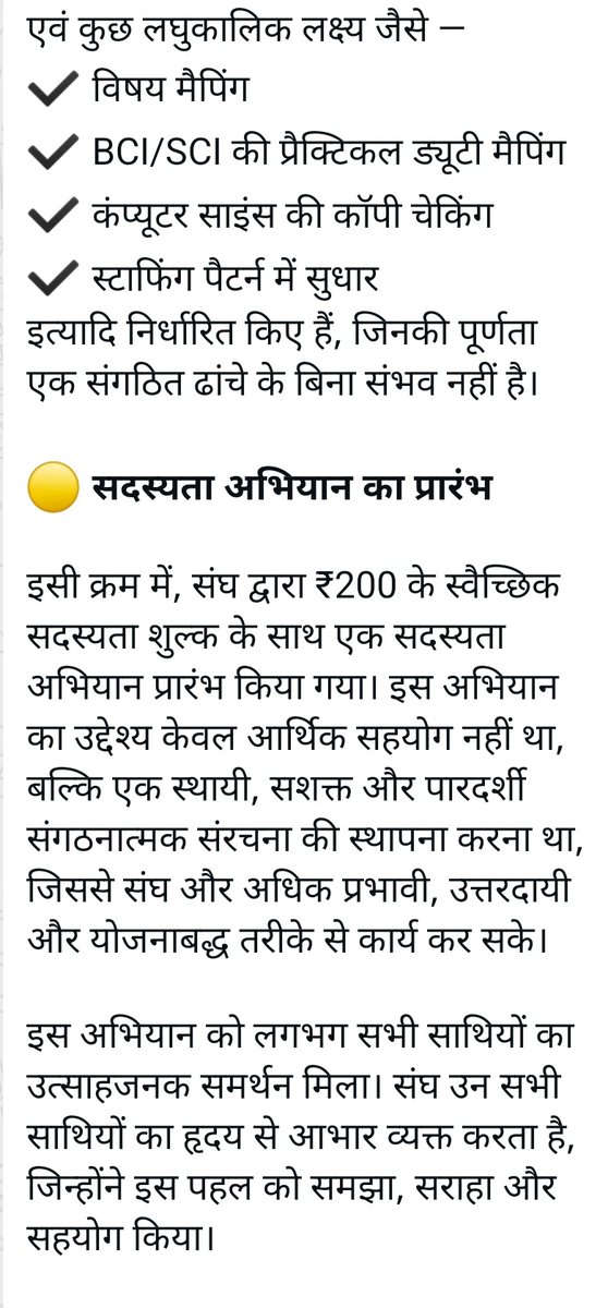 casrajasthan's tweet image. सभी ज़िला प्रभारी साथियों और सभी अनुदेशक बंधुओ, 

जैसा कि आपको विधित है कि फिलहाल *कंप्यूटर अनुदेशक संघ का सदस्यता अभियान स्थगित है।* अतः जिस भी भाई ने सदस्यता शुल्क दिया हो सम्बंधित व्यक्ति से बापस लेले।
धन्यवाद 🙏🏻