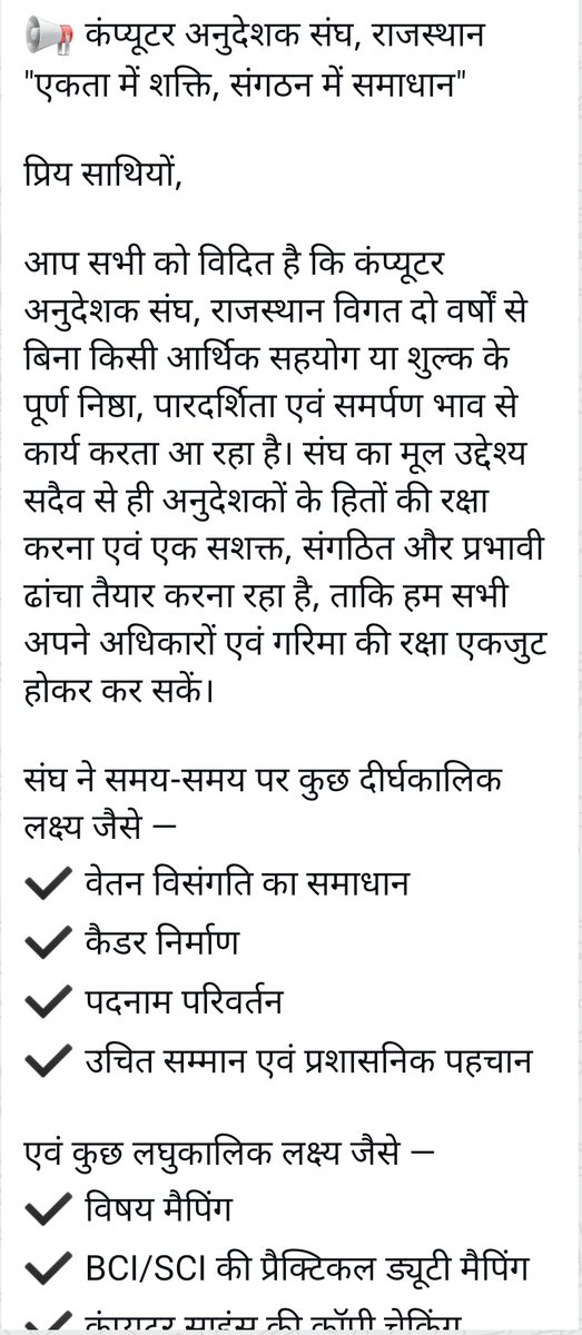 casrajasthan's tweet image. सभी ज़िला प्रभारी साथियों और सभी अनुदेशक बंधुओ, 

जैसा कि आपको विधित है कि फिलहाल *कंप्यूटर अनुदेशक संघ का सदस्यता अभियान स्थगित है।* अतः जिस भी भाई ने सदस्यता शुल्क दिया हो सम्बंधित व्यक्ति से बापस लेले।
धन्यवाद 🙏🏻