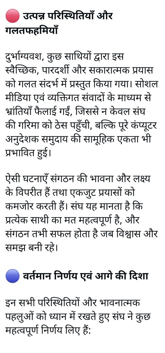 casrajasthan's tweet image. सभी ज़िला प्रभारी साथियों और सभी अनुदेशक बंधुओ, 

जैसा कि आपको विधित है कि फिलहाल *कंप्यूटर अनुदेशक संघ का सदस्यता अभियान स्थगित है।* अतः जिस भी भाई ने सदस्यता शुल्क दिया हो सम्बंधित व्यक्ति से बापस लेले।
धन्यवाद 🙏🏻