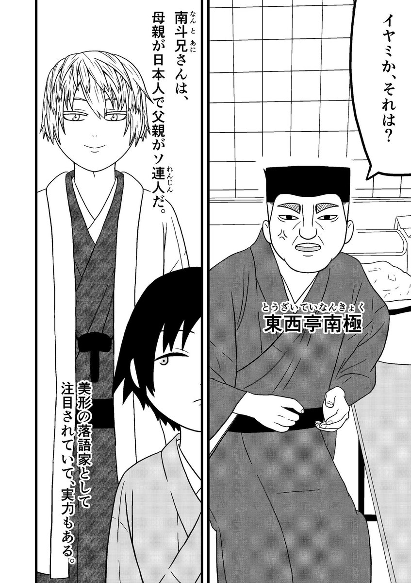落語少年太平楽の第13話「鰍沢」の完成した原稿の一部をアップします
南斗は明確な美形キャラなので、気合入れて描いてます 