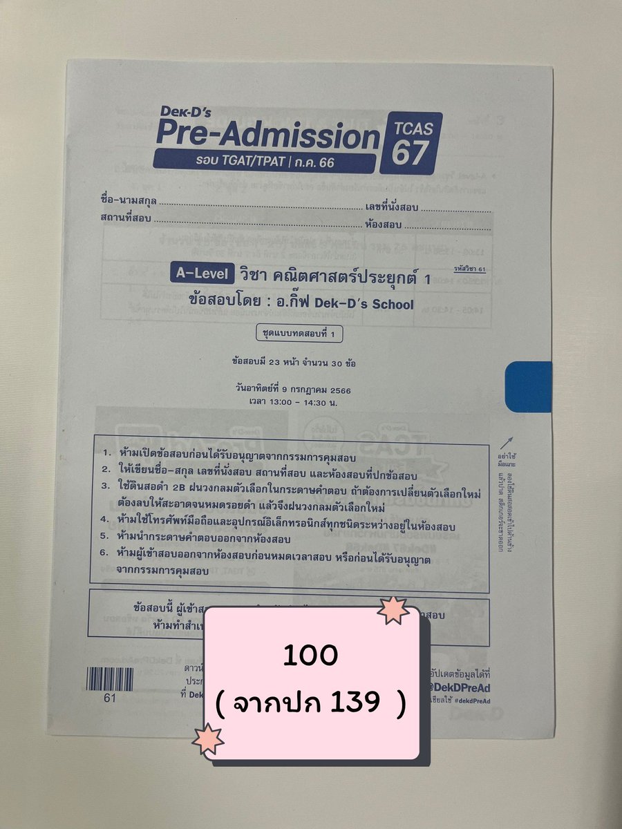 used_byppw's tweet photo. Mock dek-d คณิต1 ยังไม่เคยแกะ
มีเฉลยละเอียด
รับทั้งคู่ลดเหลือ180บาท

#ส่งต่อหนังสือเตรียมสอบ #ส่งต่อหนังสือมือสอง #หนังสือเตรียมสอบ #Alevel69 #tgat69 #dek69 #dek70 #dek71 https://t.co/ahUNM4nr0F