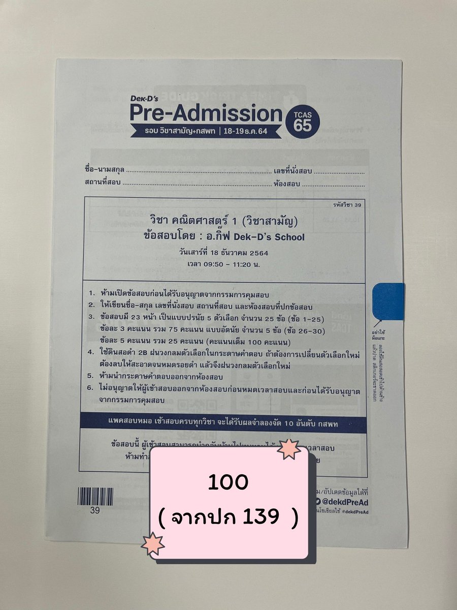 used_byppw's tweet photo. Mock dek-d คณิต1 ยังไม่เคยแกะ
มีเฉลยละเอียด
รับทั้งคู่ลดเหลือ180บาท

#ส่งต่อหนังสือเตรียมสอบ #ส่งต่อหนังสือมือสอง #หนังสือเตรียมสอบ #Alevel69 #tgat69 #dek69 #dek70 #dek71 https://t.co/ahUNM4nr0F