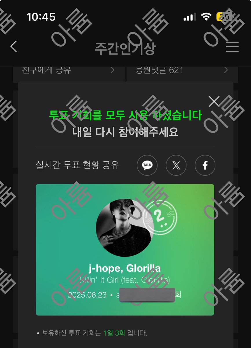 ah_yx0's tweet photo. @marob4869 오늘도 투표 완료💜 https://t.co/MiPRVDpXRk