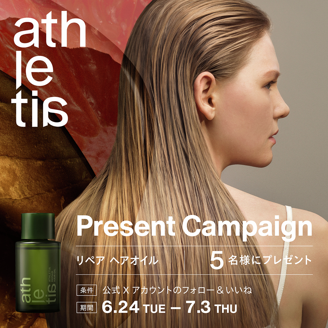 Present Campaign
7月4日(金)新発売〈リペア ヘアオイル〉を抽選で5名様にプレゼント！

使うたびに、素髪の美しさをコントロール。
髪へ洗練が宿るマルチヘアオイル。

●<a href="/athletiabeauty/">athletia / アスレティア</a> をフォロー＆この投稿をリツイートで応募完了
●7/3(木)23:59まで
※画像内の植物は香りのイメージです。