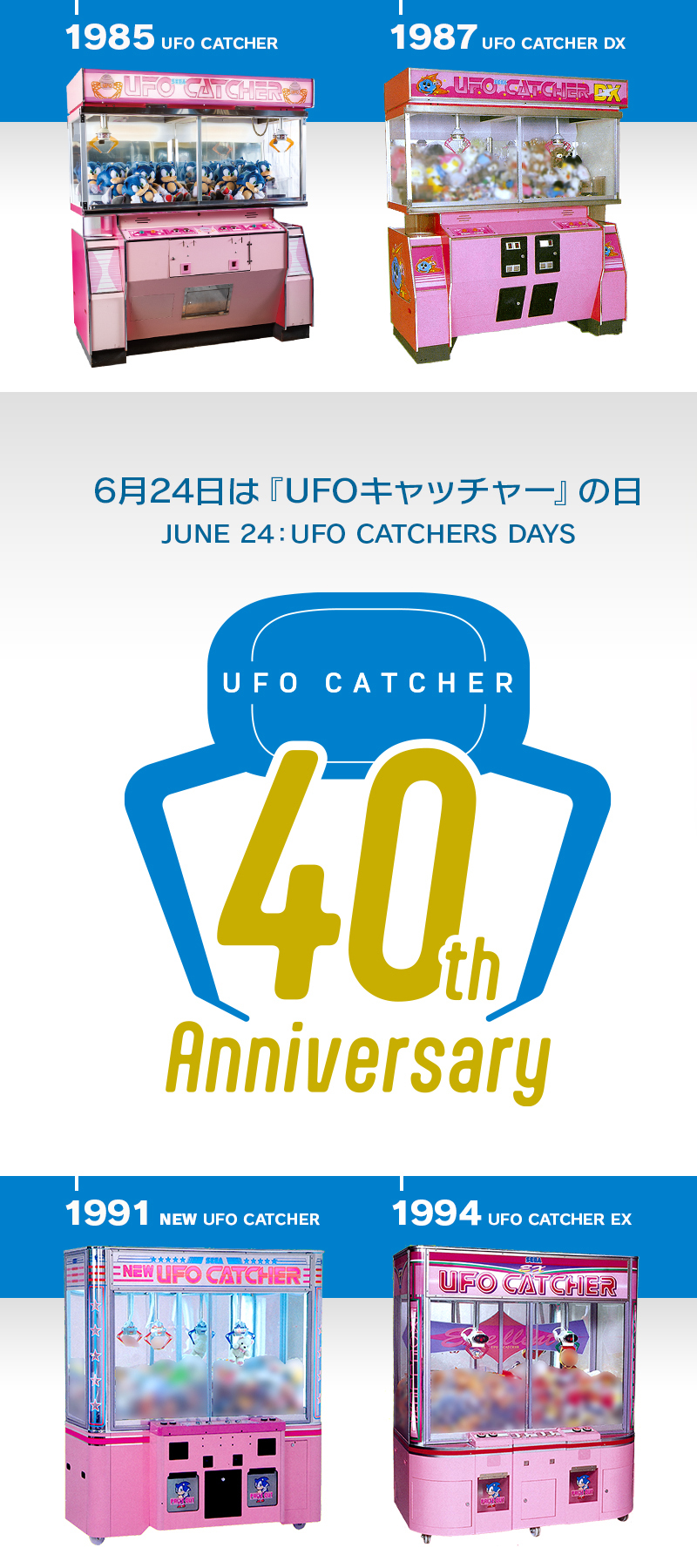 UFOキャッチャー セガ（SEGA） - 6月24日は「#UFOキャッチャーの日」。 セガの