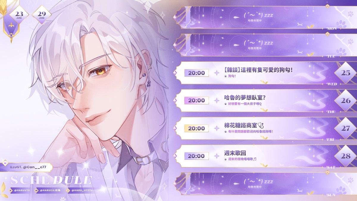 【哈魯週表】250623-250629