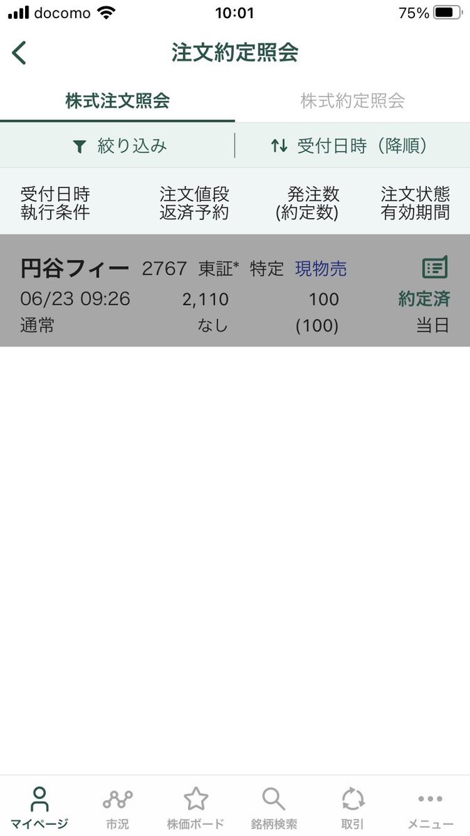 円谷フィールズ大きく下がって…🥺
焦って100株2,110円で売却してしまった😭
#円谷フィールズ
#暴落
#ウルトラマン