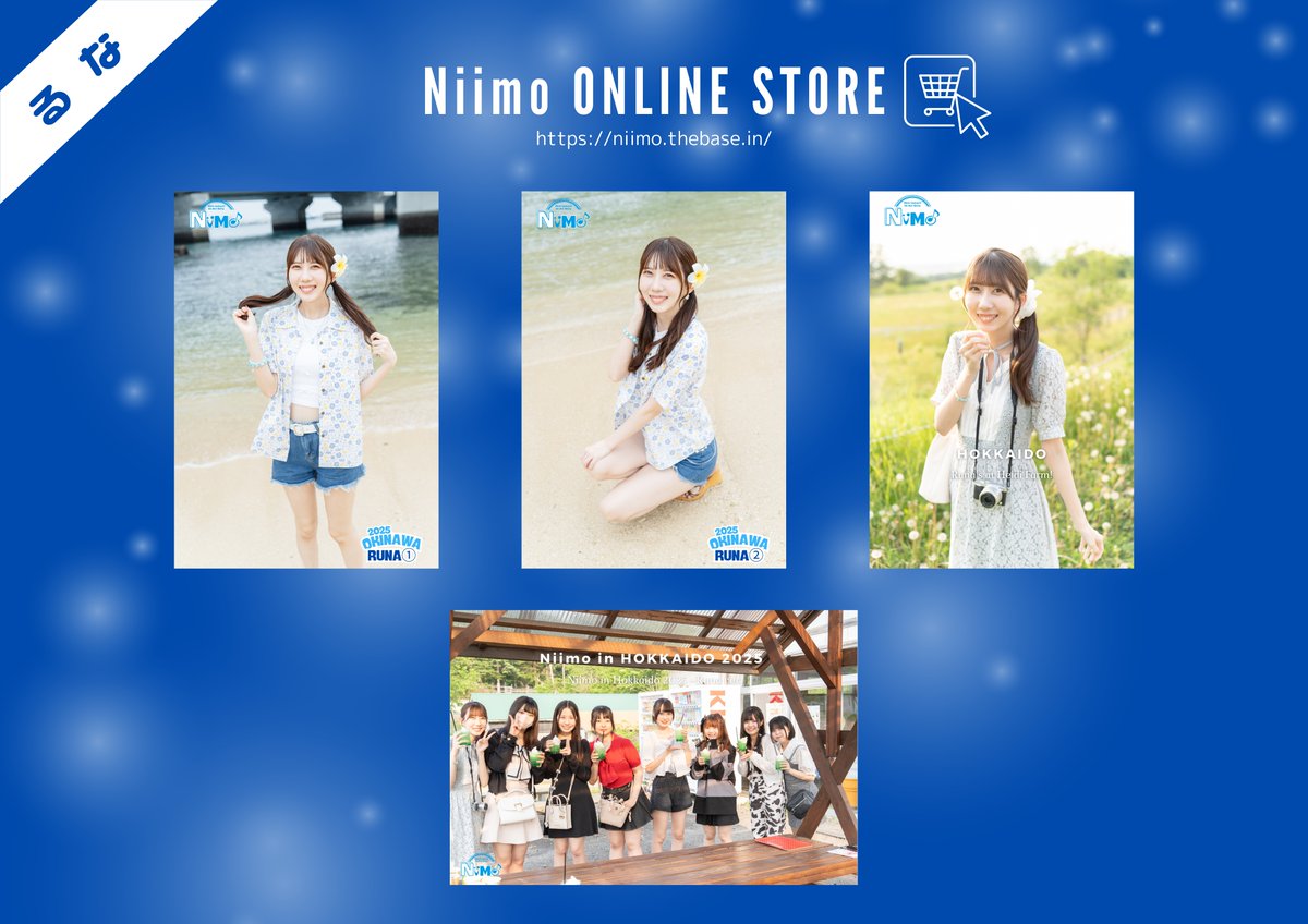 🛒Niimo ONLINE STORE🛒

『沖縄＆北海道ブロマイド2025』を追加しました。
niimo.thebase.in

▪️オンラインストア限定
▪️全4種類
▪️サイン・メッセージ（ボリュームに自信あり）
▪️写真指定販売・コンプリートセット
▪️販売期間：2025年8月17日 23:59まで

#ニーモ　#Niimo  #大分  #アイドル