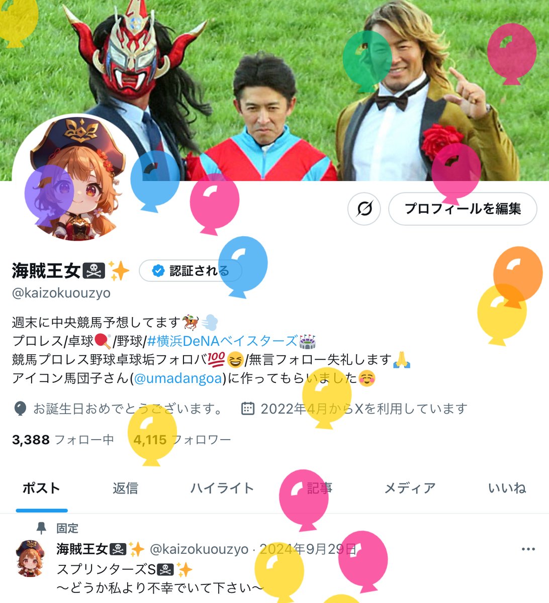 今年も風船飛びました〜🎈

また一つ年を重ねました☺️

いつも仲良くして頂きありがとうございます(*ᴗˬᴗ)⁾⁾💕

これからもよろしくお願いします🤗🏟🏇🍀🫧