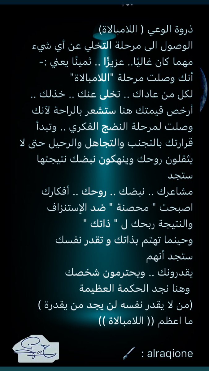 alraqione's tweet photo. " اللامبالاة "
#الراقي 
#alraqione 
#حكمة
#جدة_الأن https://t.co/lGKhyRWtfc