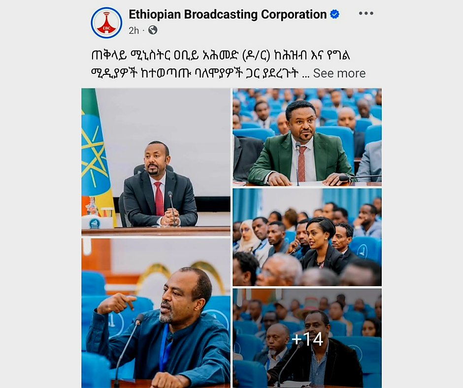 #ዜናመሠረት የፌደራል ፖሊስ ብዙ ጥረት አድርጎ ማግኘት እንዳልቻለ የገለፀው ግለሰብ ከጠቅላይ ሚኒስትሩ ጋር በነበረ ውይይት ላይ መገኘቱ መነጋገርያ ሆኗል 

"አሳፋሪ ክስተቱን ለመደበቅ እንኳን አልተሞከረም። ግለሰቡ ዳኞችን ጭምር ሲሳደብ የነበረ