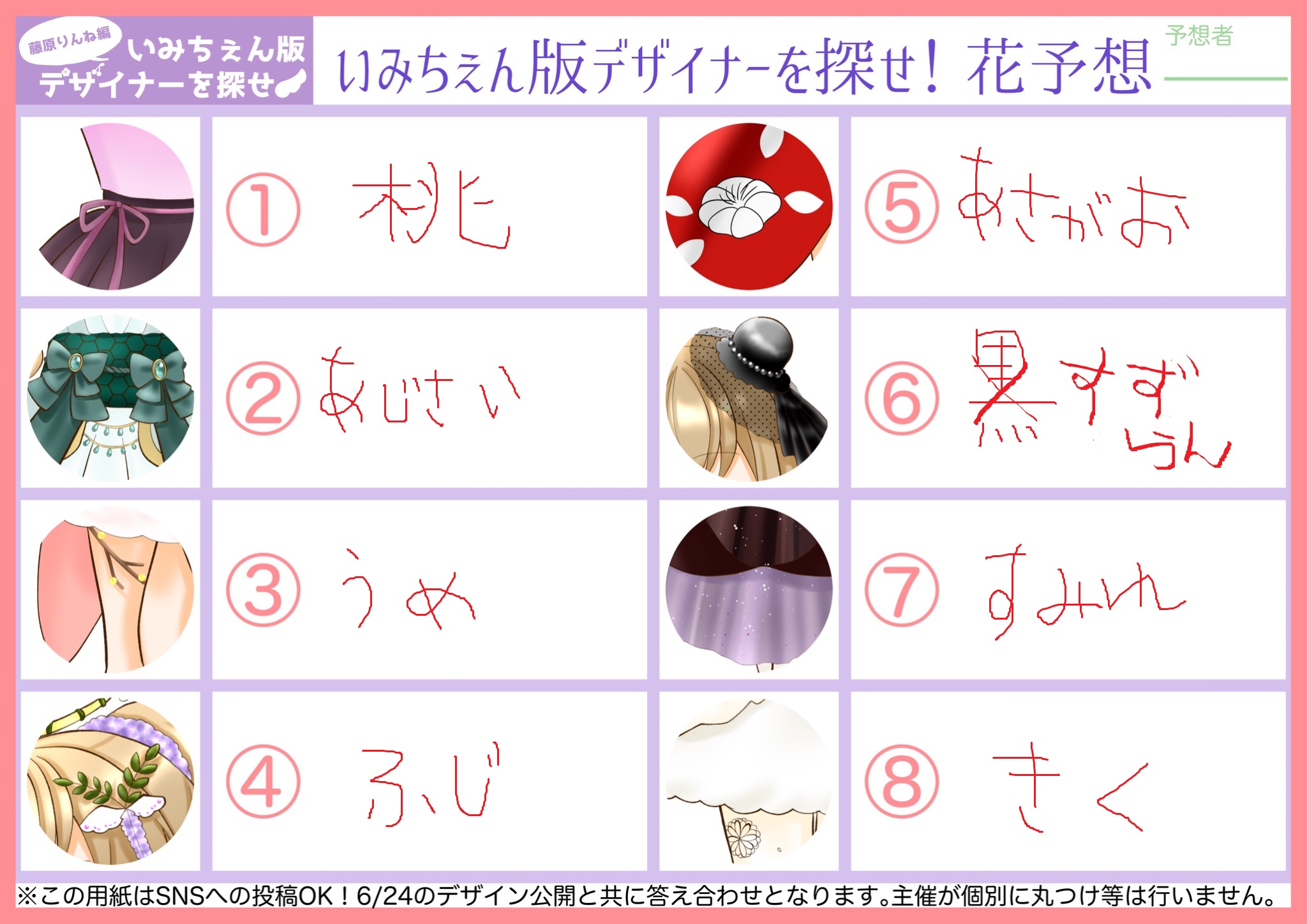 いみちぇん版デザイナーを探せ - Search / X