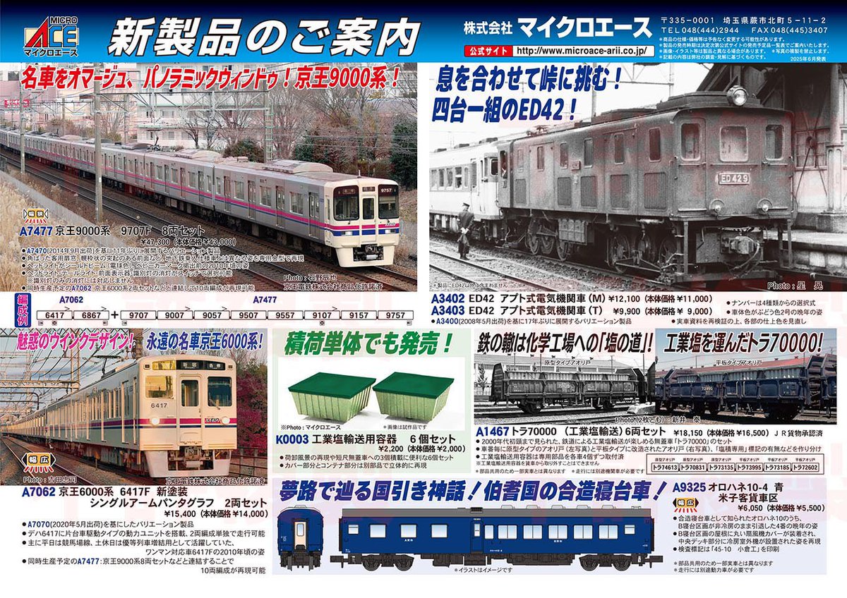 microace_arii's tweet photo. マイクロエース製品化発表 2025年6月ご案内分 https://t.co/pMO7rNljRh