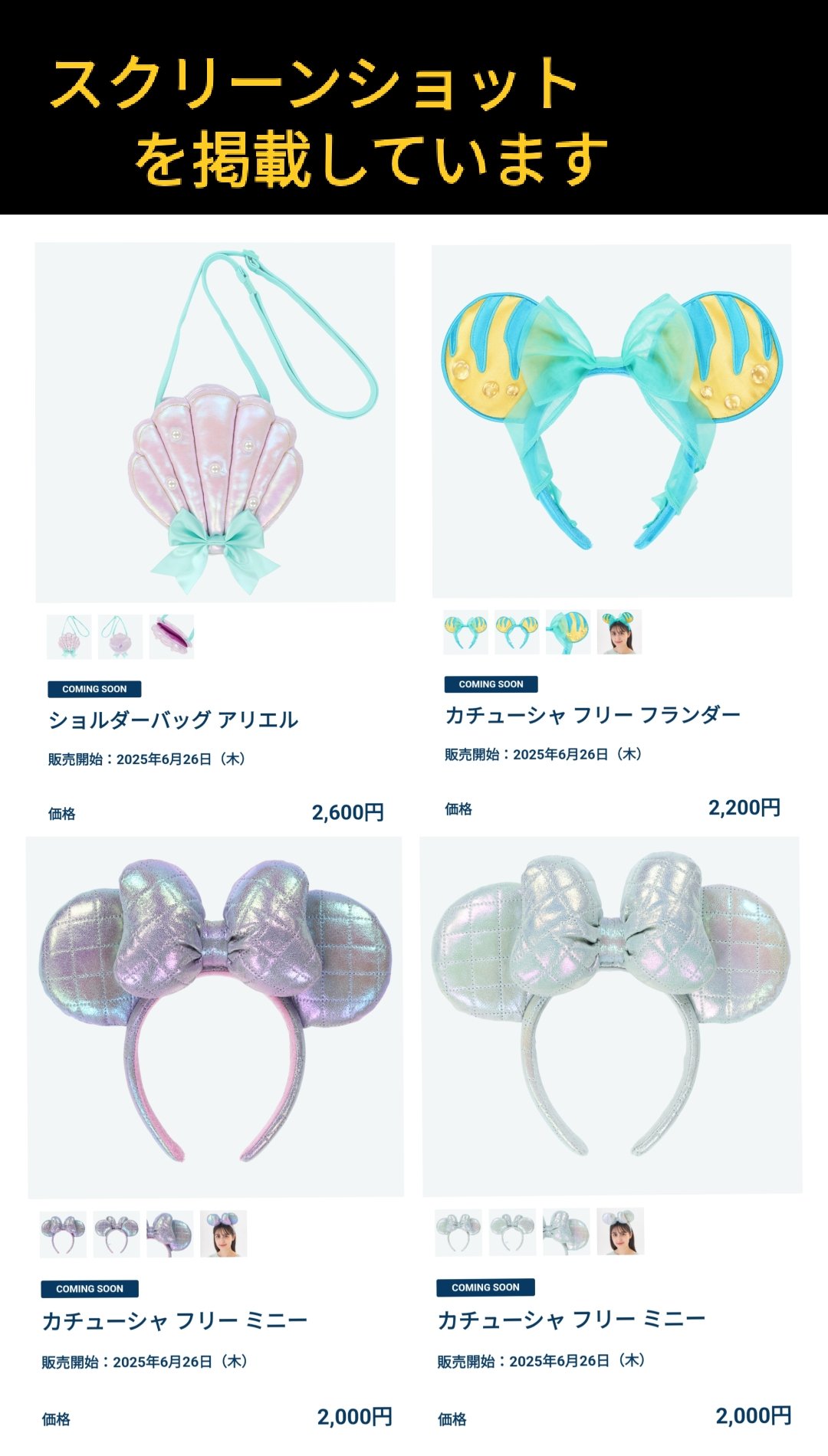 ディズニー　フランダーカチューシャ、アリエルショルダーバッグ　セット ディズニー フランダーカチューシャ、アリエルショルダーバッグ