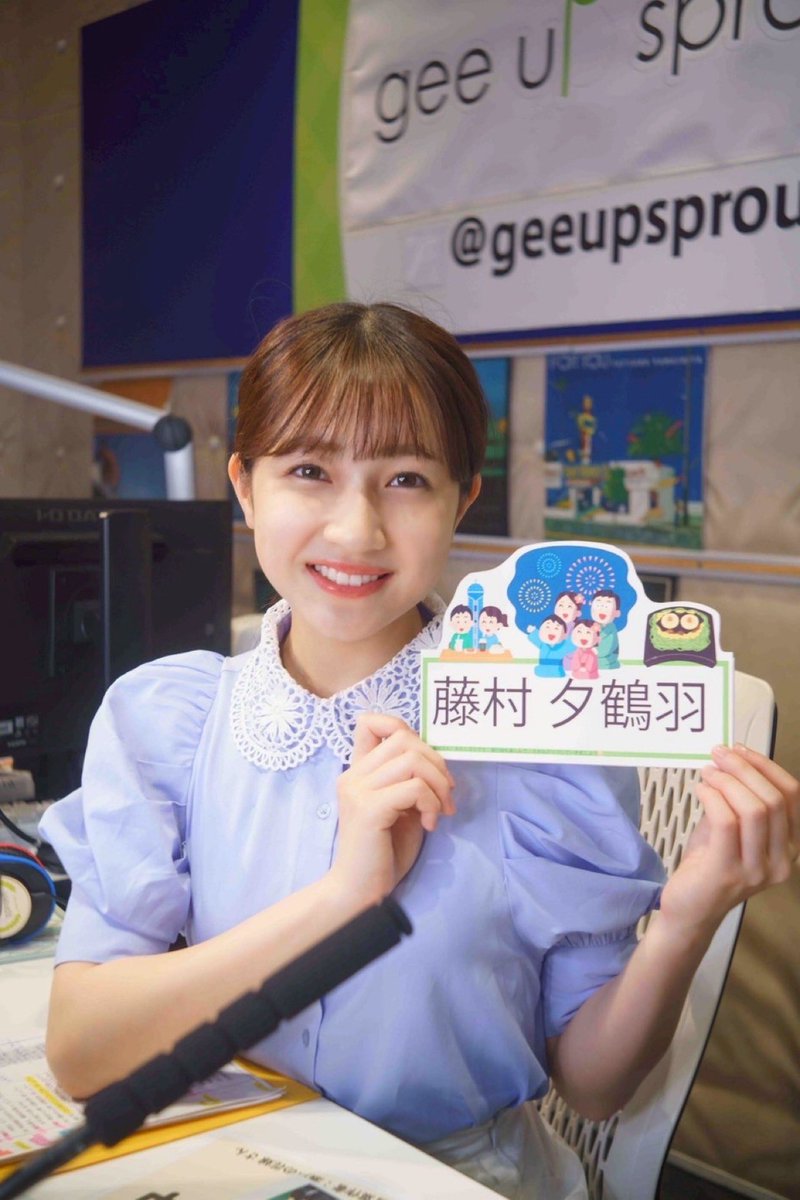 こんばんは、藤村夕鶴羽です🍧
6/21の #geeupsprout  のYouTubeアーカイブが公開されました！

初共演の美結ちゃんがかわいすぎて、ちょっとお姉さん風を吹かせてしまいました😶
実は帰り道もちゃっかり2人で水羊羹を買って食べたんですよ🫘

そんな放送の空気感も、ぜひ感じながらご覧ください☺︎