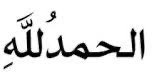 İmam-ı Azam Ebu Hanife ticaretle meşgul, zengin bir zattı. Gündüzleri öğleye kadar mescitte talebelerine ders verir, öğleden sonra ise ticaretle uğraşırdı. Ticari mal taşıyan gemileri vardı.
- Bir gün talebeleri ile derste iken dışarıdan bir adam bağırdı:
 “Ya imam, gemin battı!”