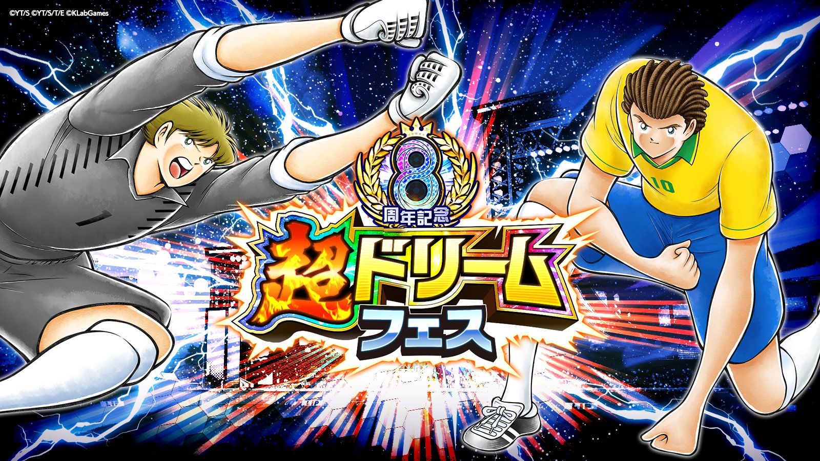 キャプテン翼〜たたかえドリームチーム〜 on X: 