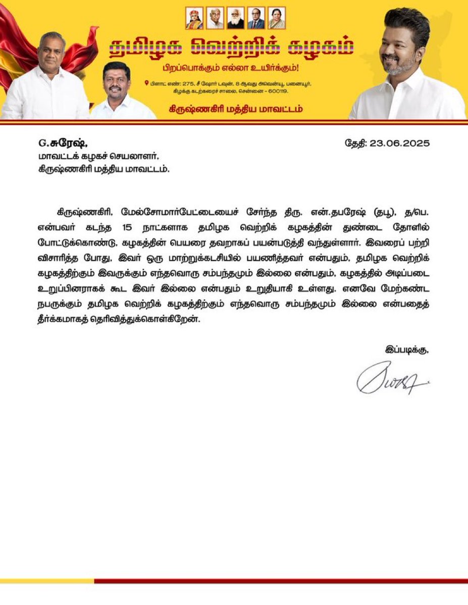 கிருஷ்ணகிரி மாவட்டக் கழகச் செயலாளரின் விளக்கம். தோளில் தவெக துண்டை போட்டுக்கொண்டு கையில் கத்தியை வைத்து தவெக ஆதரவாளர் என்று சொல்லிய நபர் வேற்றுக் கட்சியை சார்ந்தவர், அவருக்கும் கட்சிக்கும் எந்த சம்மந்தமும் இல்லை.

கோவை Insta Reel அரைவேக்காடு கத்திரிக்காய் கண்ணில் படும் வரை