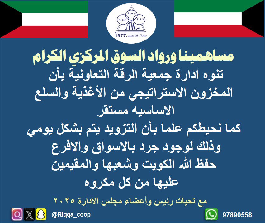 جمعية الرقة التعاونية (@riqqa_coop) on Twitter photo 