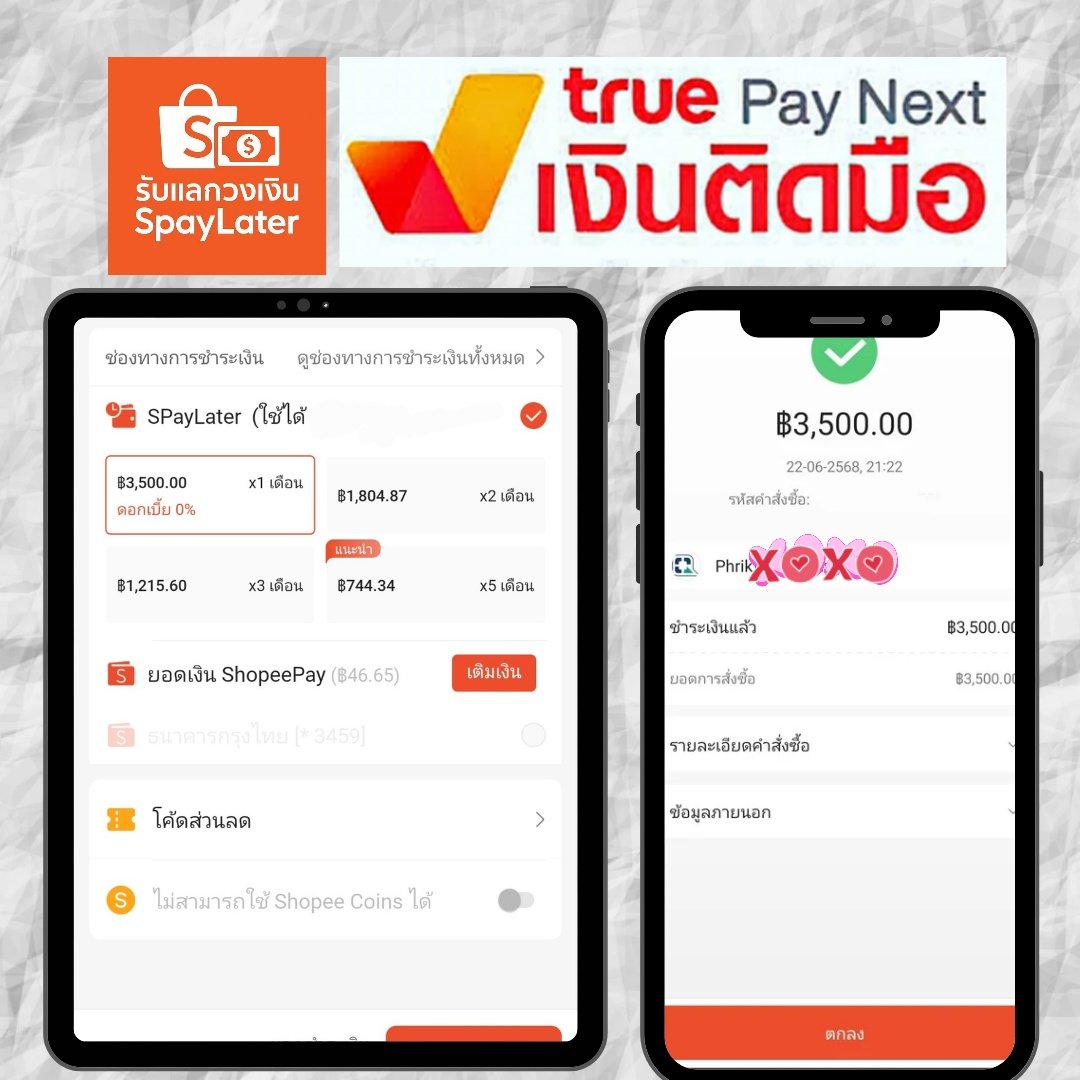 ✨️♡Wsิn⚘️รับแลกวงเงิน💸 SPAYLATER | TruePayNext ✨️ tweet media