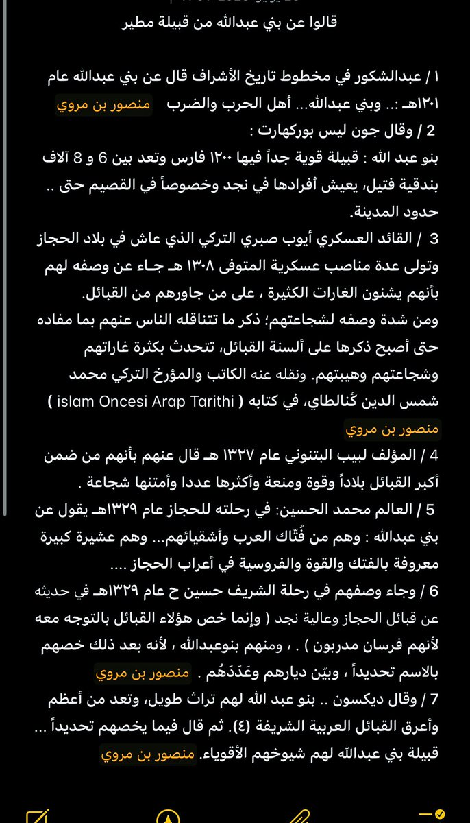 قالوا عن #بني_عبدالله من قبيلة #مطير
