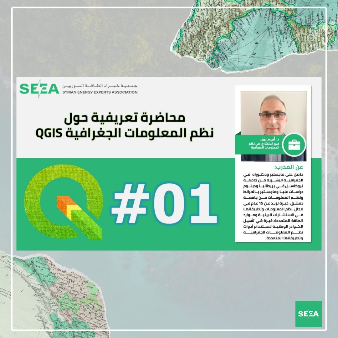 Syria_Energy's tweet photo. The 1st lecture of our #QGIS training is now available on YouTube!
Topic: Intro to GIS & QGIS basics
Presented by Dr. Ayham Rezk – Principal GIS Analyst
Perfect for engineers & students in energy, planning ...
Watch now: https://t.co/wwhRyLH697
#SyriaReconstruction #GIS #Syria https://t.co/6UovAM4l5a