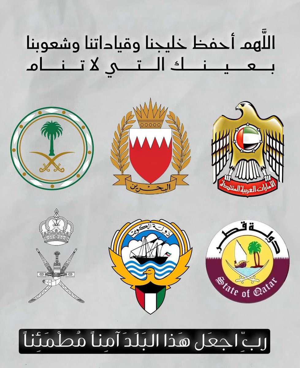 اللهم احفظ اهل الخليج العربي من كل سوء ومكروه