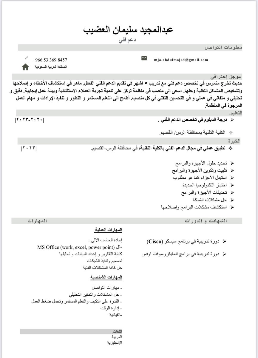 mjeedx1z's tweet image. @ABDULMAJEEDFUL @jobtoksa @MOHNADJOBS @Wdhifaa @S2_JOB2 @iHR_80 السلام عليكم ورحمة الله هذا السي في حقي اتمنى لو تقدرون تساعدوني او تنشرون السي في لعلى وعسى رزقي ووظيفتي منكم ٣ سنين عاطل والله يكتب الي فيه خير يارب انا من #القصيم 
#وظائف_شاغرة #وزارة_الدفاع #القصيم